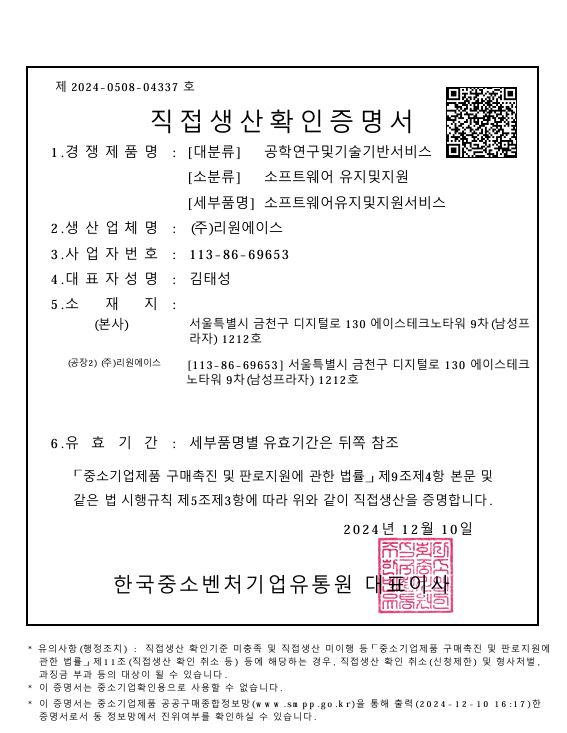 직접생산 확인증명서