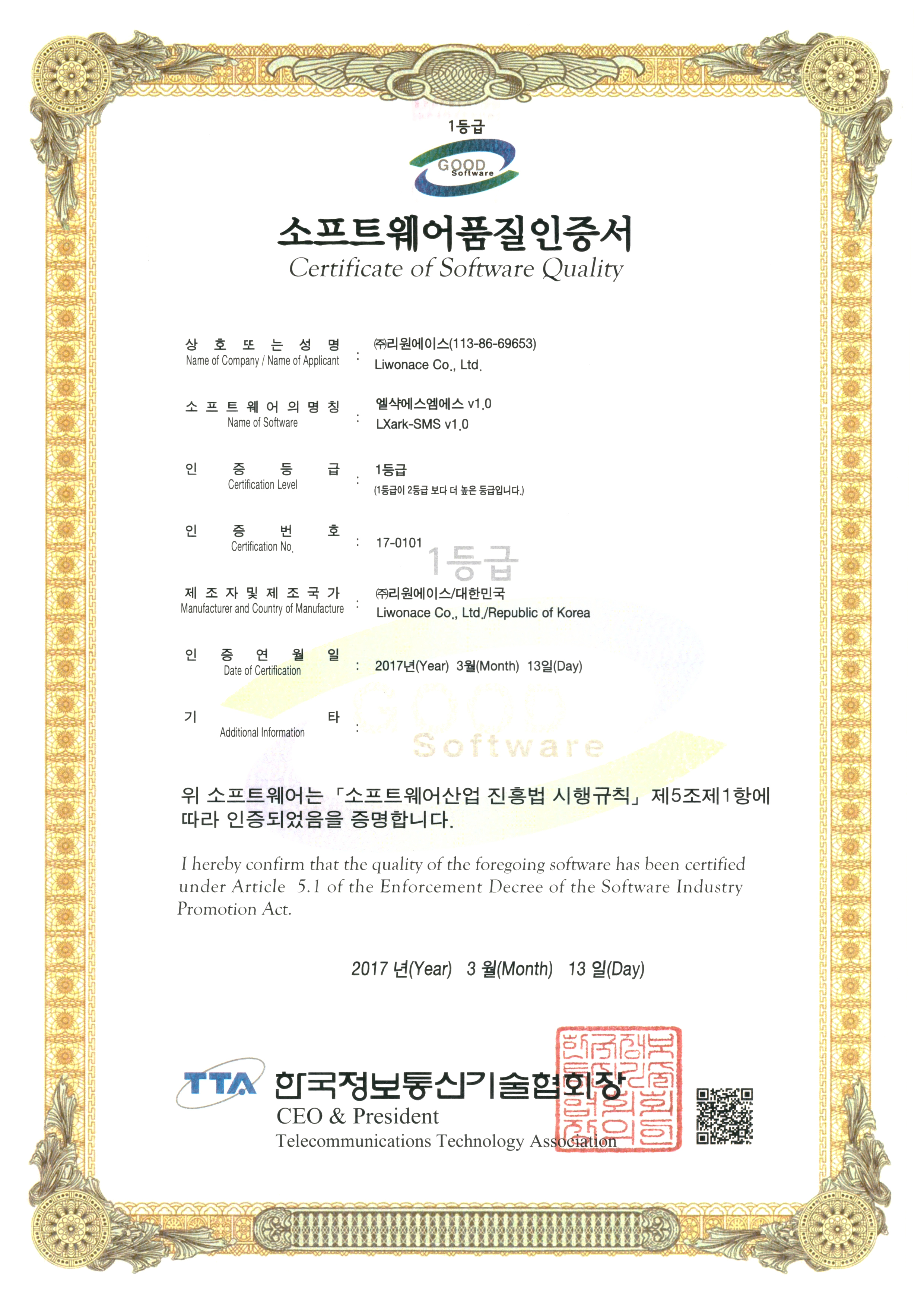 GS 1등급 소프트웨어 품질인증