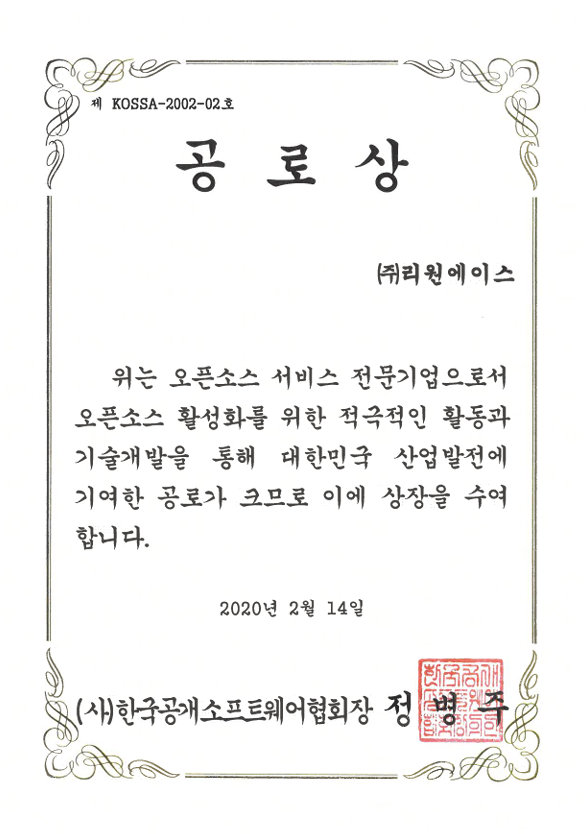 KOSSA 공로상