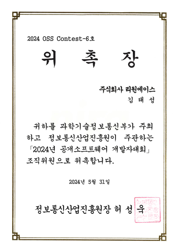 NIPA 위촉장