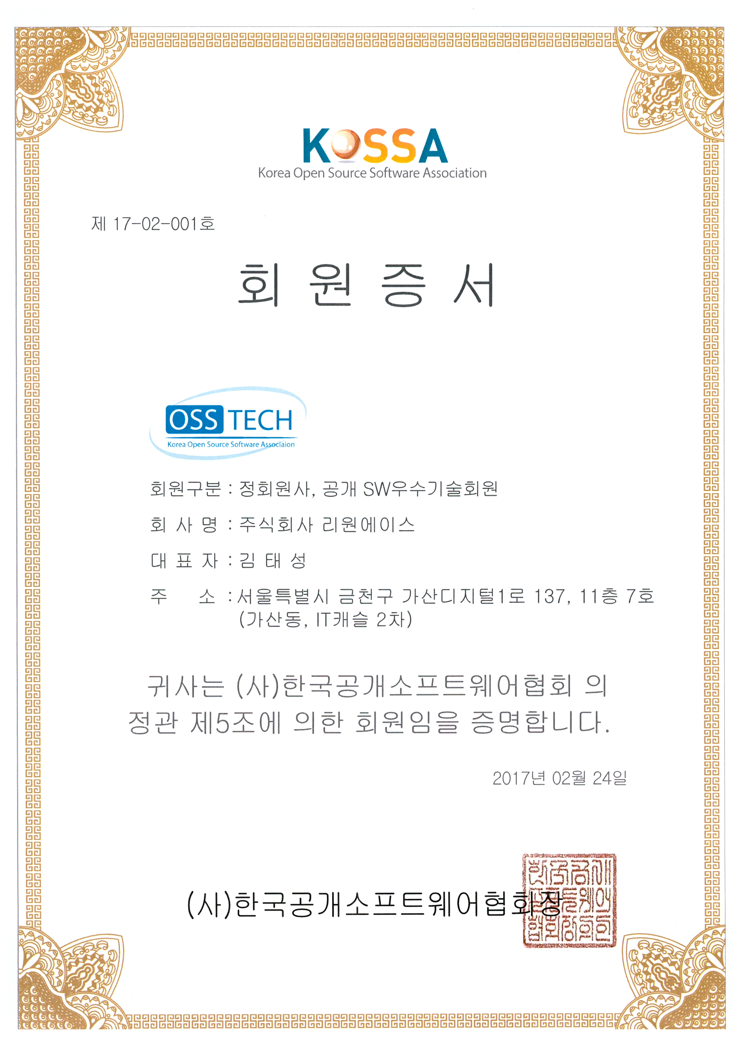공개소프트웨어협회 증서