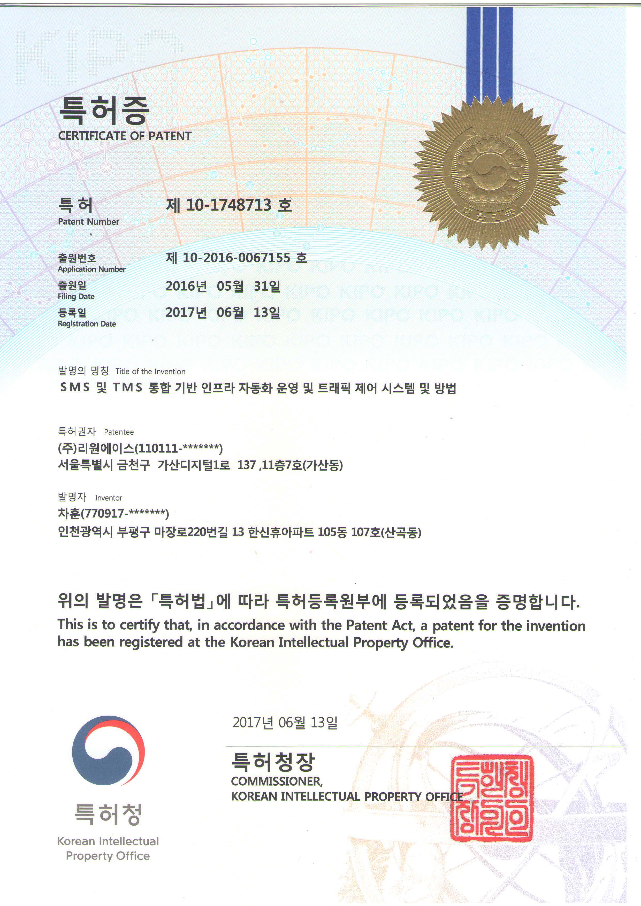 특허증