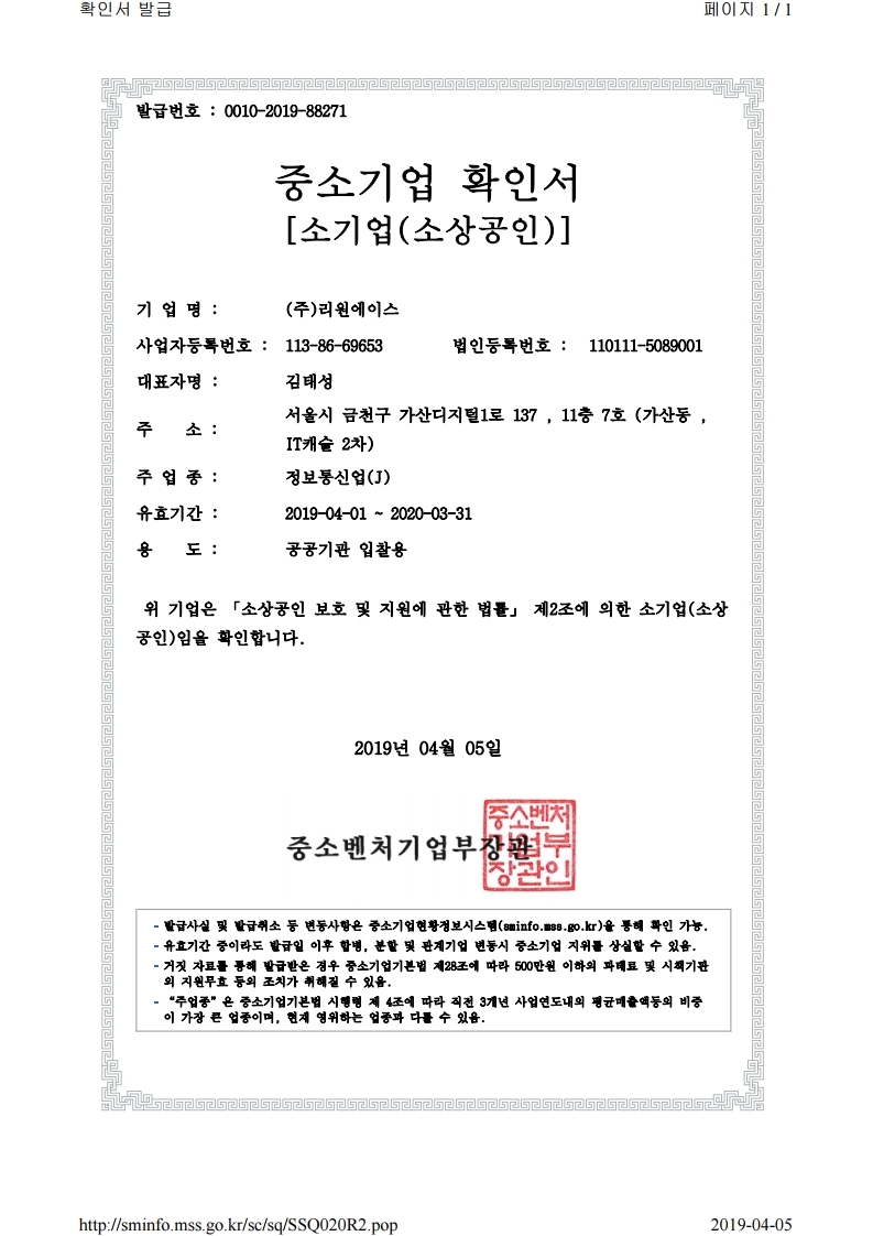 중소기업 확인서