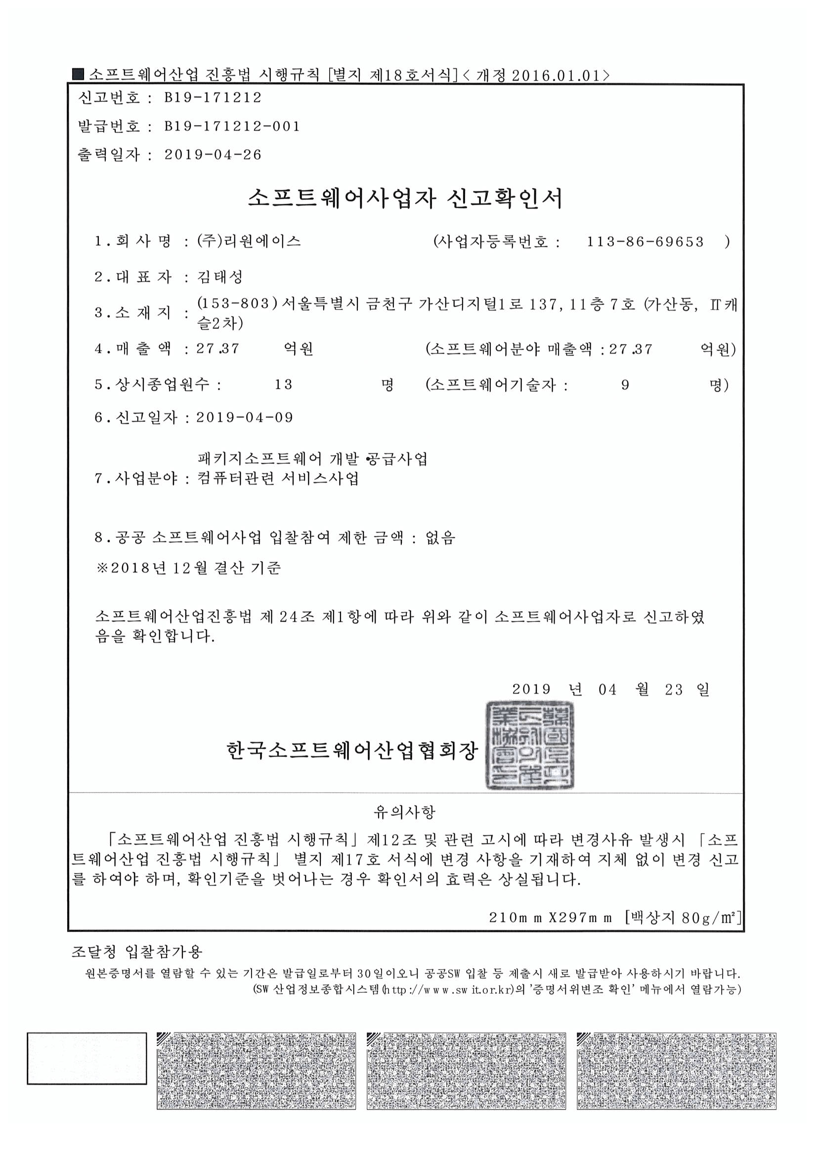 소프트웨어사업자 확인서