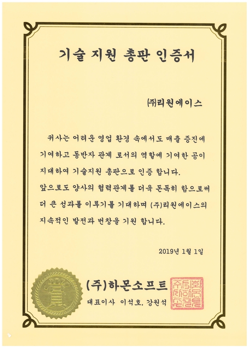 기술지원 총판 인증서