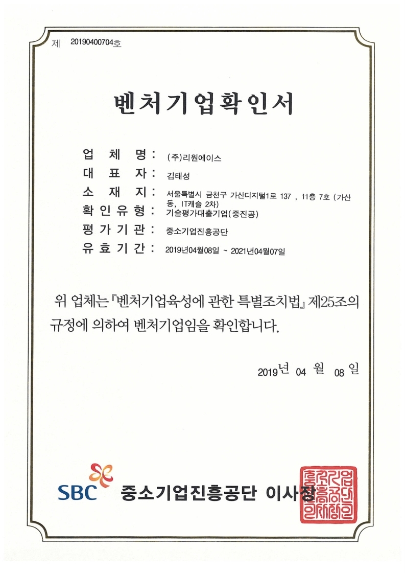벤처기업 확인서